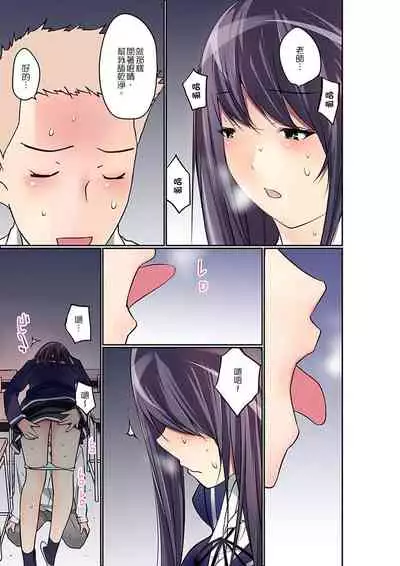 Manchira shiteru JK o Hakken shita node Gakuen Nai de Choukyou shite mita | 暴露狂女子高中生的日常生活 學校內的變態調教 Ch.1-23