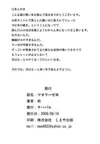 (C74) [Nahabaru (Mae)] Maoliese Hon (Arcana Heart) [English]