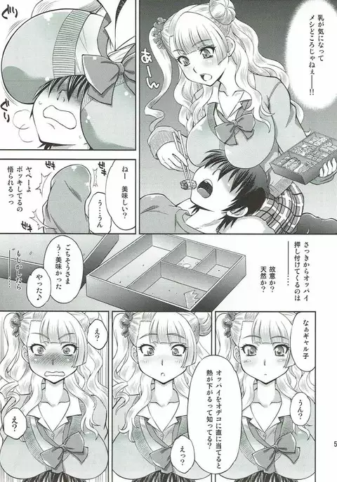 Hatsukoi Galko to Nama Ecchi