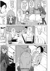 [Oomori Harusame] Mishiro-san Hustle su (Kanako to Ojisan) [Chinese] [cqxl自己汉化]