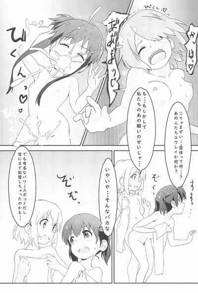 (C96) [Muraimura (Muraimura)] Sanchou no Ofuro de Koubi shite Zecchou (Watashi ni Tenshi ga Maiorita!, Yama no Susume)