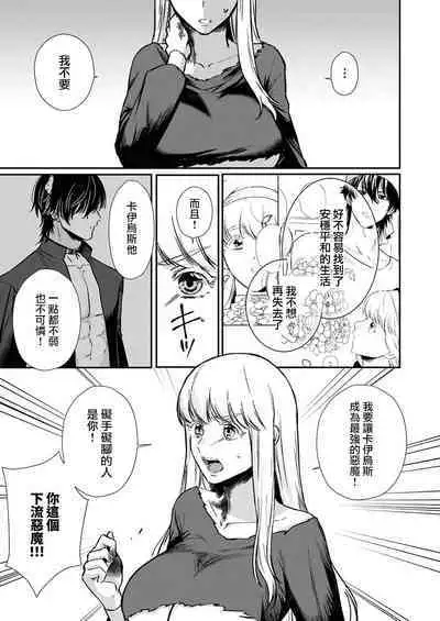 [Inuta kan ko] tensei-sakide wa mobu akuma to sekkusu shinai to ikinokoremasen! | 重生之不和恶魔做就无法生存！1-5 [Chinese] [莉赛特汉化组]