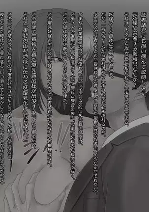 Scoop! Youkai Chichionna wa Jitsuzai shita!~Tokai no Rojiura de Bonyuu Zanmai~