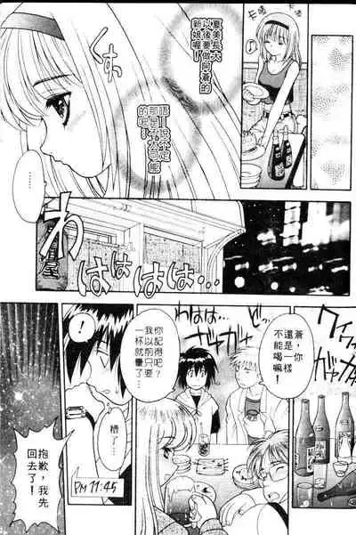 Yayoi Prelude | 乖乖女初戀曲