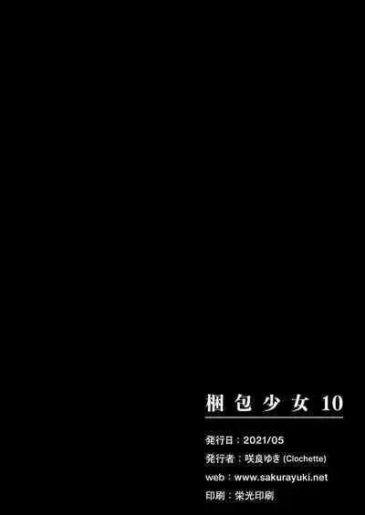 [Clochette (Sakura Yuki)] Konpou Shoujo 10 [Chinese] [绅士仓库汉化] [Digital]