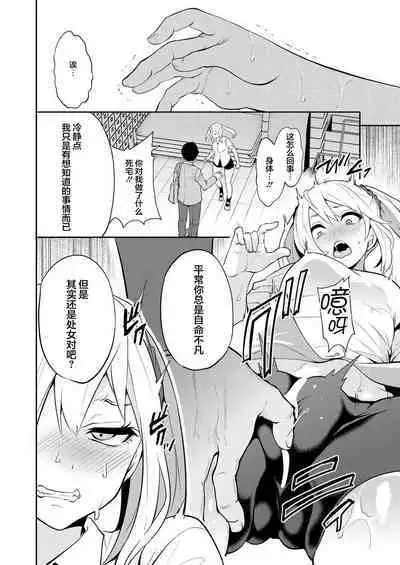 [Miyahara Ayumu] Saenai Boku wa Saimin Cheat de Musou Suru Ch. 2 (COMIC Mugen Tensei 2023-01) [Chinese] [心海汉化组] [Digital]