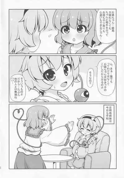 (C99) [Madou Shiryoushitsu (Arashi-D-Akira, Sasaki Teron, emina)] Satori Koishi Koishi (Touhou Project)