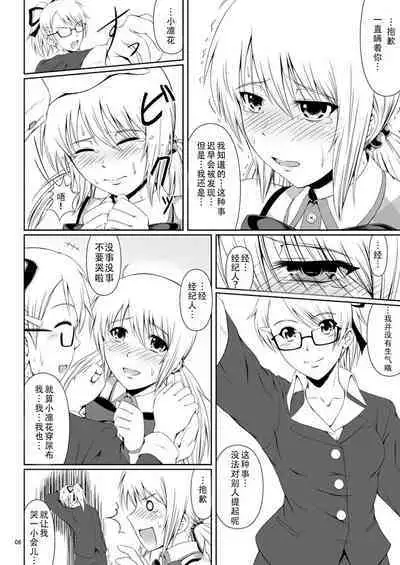 [Atelier Lunette (Mikuni Atsuko)] SCANDALOUS -Haisetsu no Utahime- act. 3 [Chinese] [柠檬茶咖喱分组] [Digital]