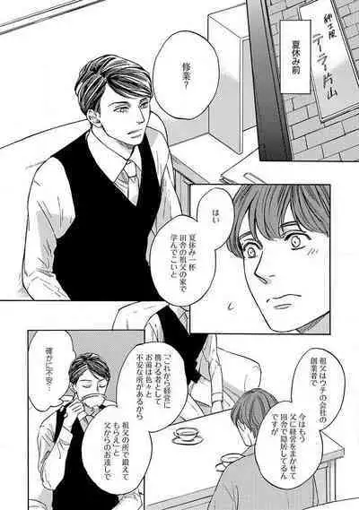 Shitateya to Bocchan