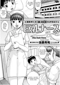 [Juan Gotoh] Kyonyuu Nurse | Nice Rack Nurse (COMIC Masyo 2011-10) [English] [sirC]