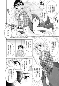 [Pon Takahanada] Boku no Yome ni Naranaika!