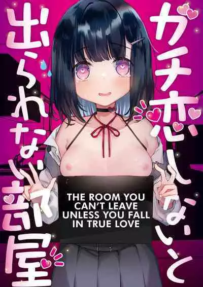 Gachikoi shinai to Derarenai Heya | The Room You Can't Leave Unless You Fall in True Love