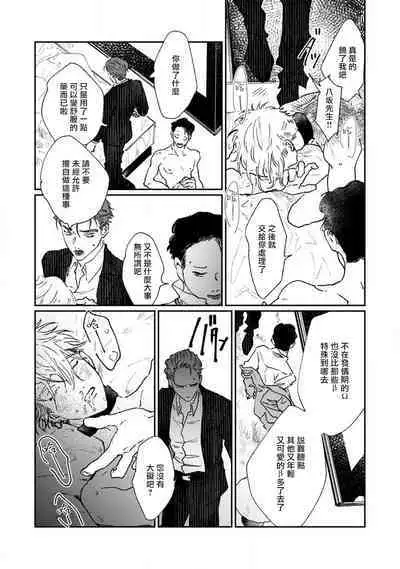 [miso] Nue no Naku Yoru ni | 于鵺啼之夜 Ch. 1-5 [Chinese] [冒险者公会] [Digital]