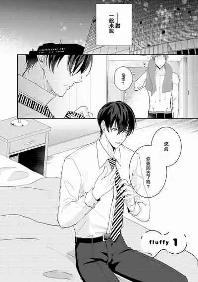 Drastic f Romance | 激烈的F罗曼史 Ch. 1-2