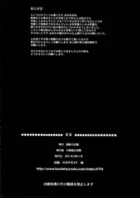 (C78) [Koutetsuryoku Kikaku (Taishinkokuoh Anton)] ES (The World God Only Knows)