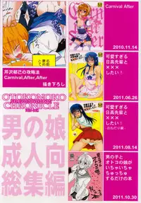 (C84) [T-NORTH (Matsumoto Mitohi.)] Otokonoko Chronicle 2010-2011 Soushuuhen