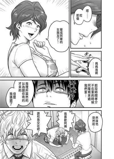 Haha ga tomo Kano ni nattanode | 媽媽變成朋友的女友了