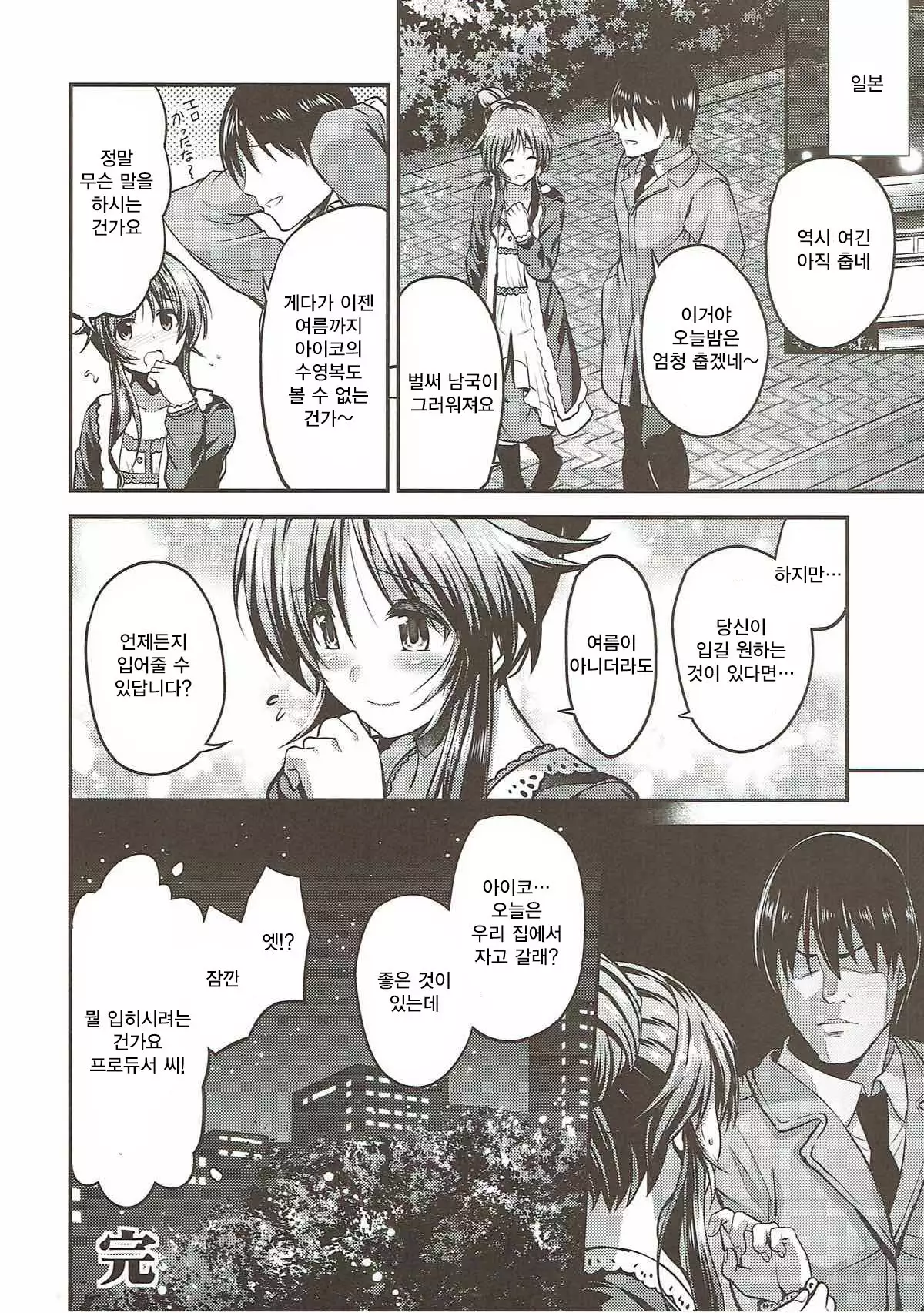 Watashi no Ookami-san 3