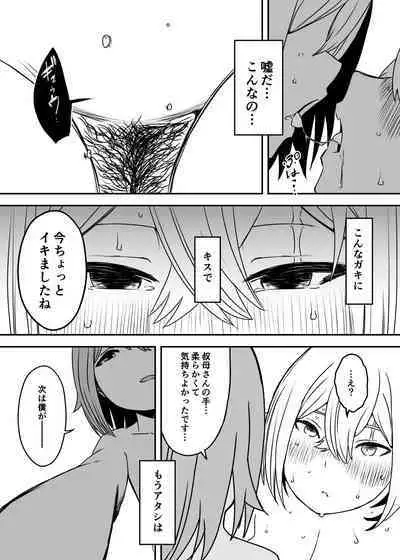 [Senaka] Daigakusei no Oba