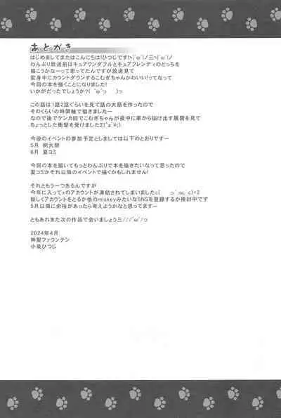 (Precure Festa 52) [Divine Fountain (Koizumi Hitsuji)] Komugi-chan Choukyou Nisshi - KOMUGI'S SEXUAL ENSLAVING JOURNAL (Wonderful PreCure!)