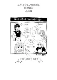 Nikei-san no Erobon (Futaba Gakuensai 6)