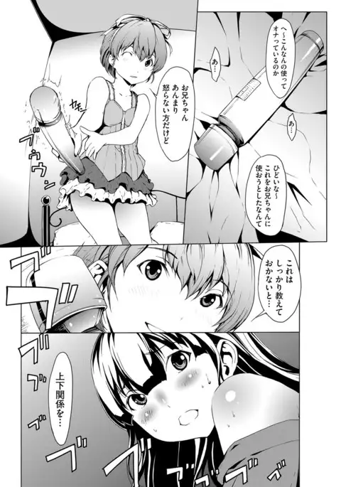 otona ni naru kusuri 2