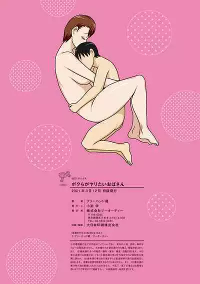 Boku-ra ga Yaritai obasan