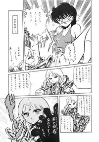 (C39) [Luna 1092 (Horikawa Gorou)] Saint Seiko Vol. 1 Juuni Shikyuu Densetsu no Maki (Saint Seiya)