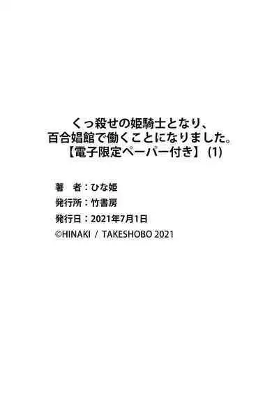 Kukkorose no Himekishi to nari, Yuri Shoukan de Hataraku koto ni Narimashita vol.1