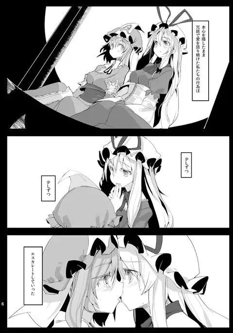 東方背徳百合読本参