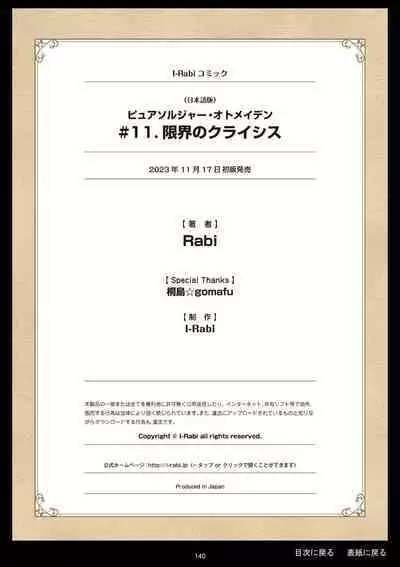 Pure Soldier Otomaiden #11