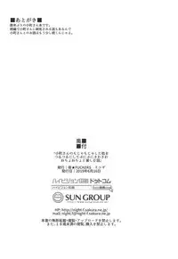 Komachi-san no Mojamoja Shita Tokoro o Tsurutsuru ni Shite Sawasawa Punipuni Nechonecho to Tanoshimu Hanashi