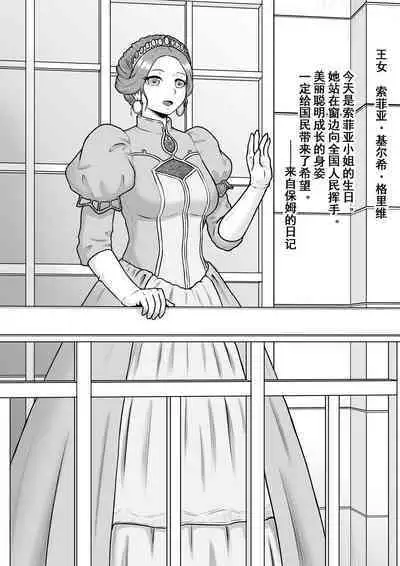 Monogatari wa Kichiku to Zetsubou ni Juurin Sareru