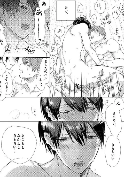 まこはる同人誌等Web再録