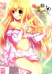 (C88) [Otona Shuppan (Hitsuji Takako)] Chikyuu Kishi no Tsunagi Kata (ALDNOAH.ZERO) [Chinese] [脸肿汉化组]