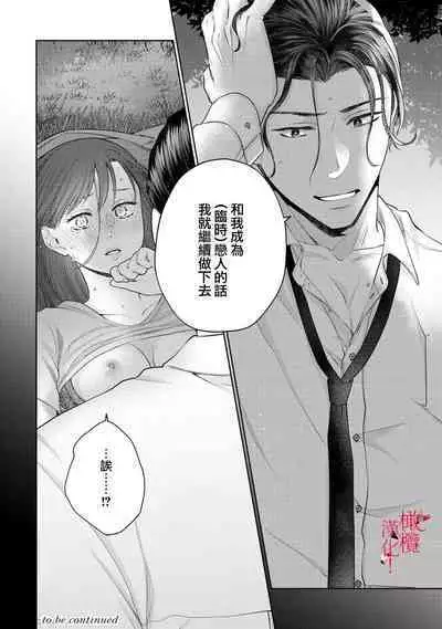 [Chikuwa tsubomi] fukuen nante itashimasen!~ Karada no aishō batsugun'na moto kare to yokkyū fuman'na Takamasa-san no ribenji H!?01～03｜复合什么的绝对没有可能！～身体相性超高的前男友和欲求不满的高正小姐之间的复仇H！？01~03话[中文] [橄榄汉化组]