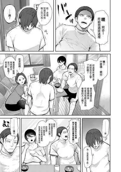 [Shomu] Mukashi no Uwaki Aite no Ko ga Jitsu wa Watashi no Musuko no Doukyuusei de... + Toranoana Illust card [Chinese] [Decensored]