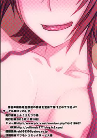 [Pollinosis (Shinkuu Tatsuya)] Yokoshima Sensei Bokutachi no Seieki o Zenshin de Uketomete Kudasai!! (Seitokai Yakuindomo)