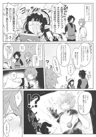 (C97) [Aigan Shounen (Asa)] Gran-kun no Job to Chotto Ii Koto (Granblue Fantasy)