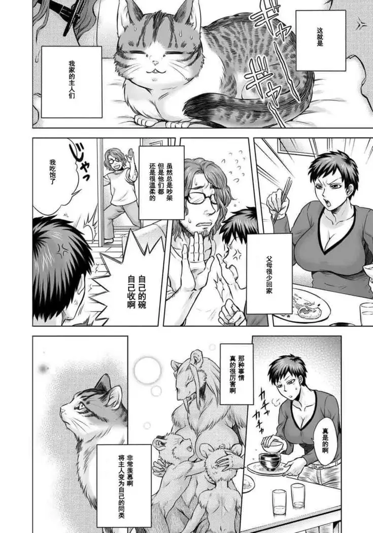 HitoMoe Iinkai Ch. 1-5