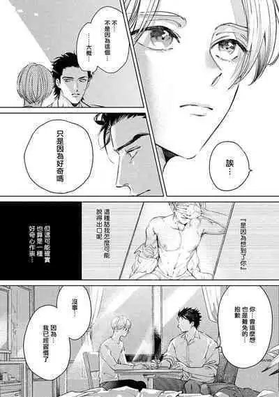 Hajime no Koi | 初始之恋 Ch. 1-4