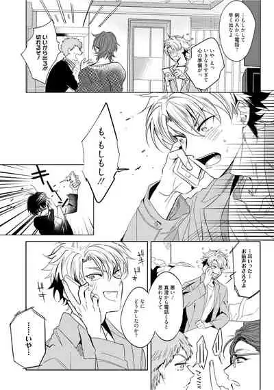 Hajimete wa Zenbu Kare no Gochisou