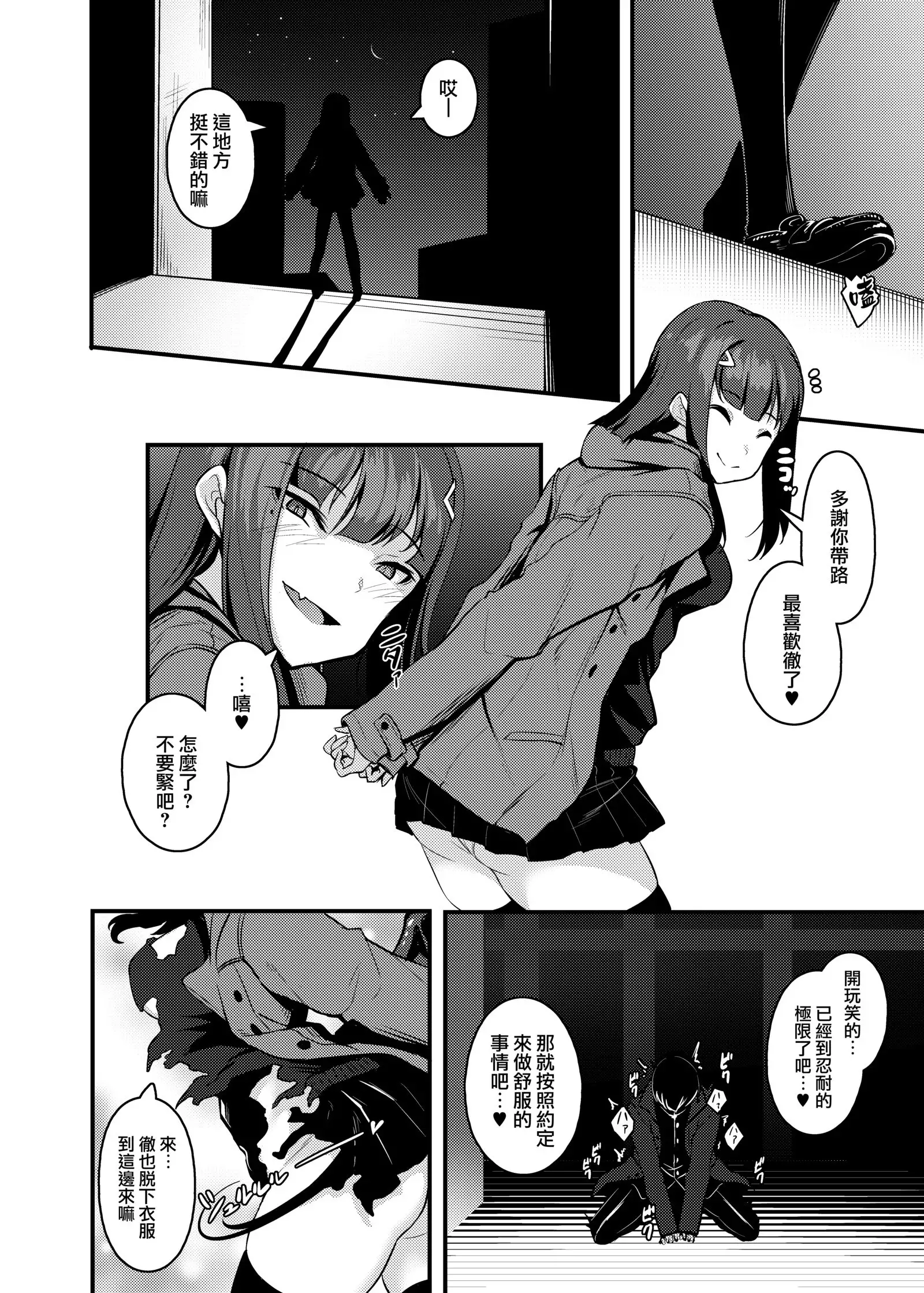 Yasashii Succubus-chan to 3