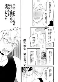 (C91) [Bakuchi Jinsei SP (Satsuki Fumi)] Grotesque (Boku no Hero Academia)