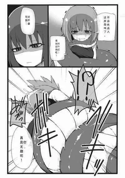 [Black Megane Kenkyuujou] Lamia ni Marunomi Sareru dake no Hon [Chinese]