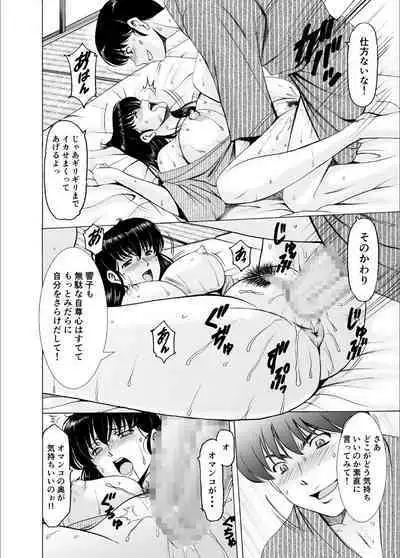 Hitozuma Kanrinin Kyoko 10