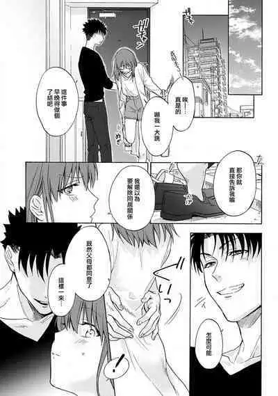 [Namonaki] Ore ga onna ni shite yaru yo ~ toshiue kareshi wa, ueteokami ni naru?~ | 让我将你变成女人吧～年上男友，化身饥渴大野狼？～ 1-14 [Chinese] [莉赛特汉化组]