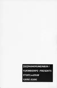 [Yukimi Honpo (Asano Yukino)] MAMORU MEINBON! (Sister Princess)