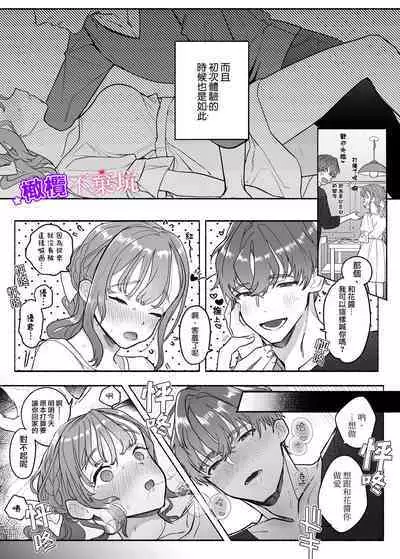 [THE waidan] yasashī yasashī Yū-kun wa kon'ya wa zenzen yasashikunai ｜超级超级温柔的优君 今晚一点都不温柔[中文] [橄榄汉化组]