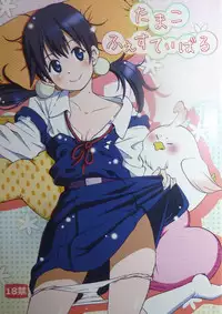 (COMIC1☆7) [Gotouya (Various)] Tamako Festival (Tamako Market)